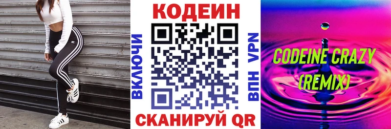 Кодеин напиток Lean (лин)  Ливны 